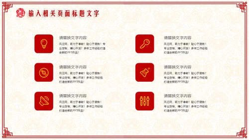 新年快乐过年喜庆通用PPT模板