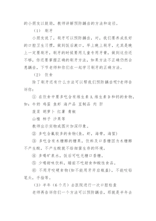 预防龋齿大班健康教育教案.docx