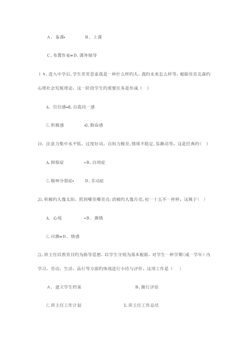 2023年河南省教师招聘考试真题.docx