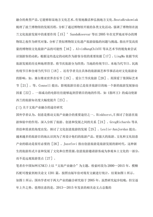 国内外旅游产业与文化产业融合研究述评