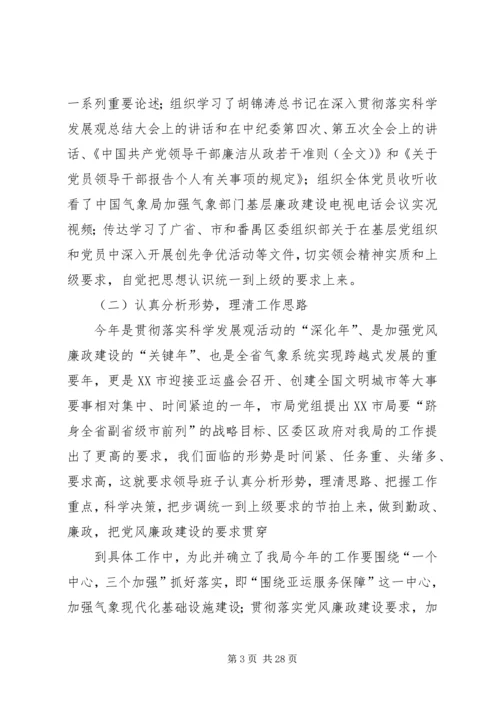 第一篇：番禺局党员领导干部XX年度民主生活会汇报材料.docx