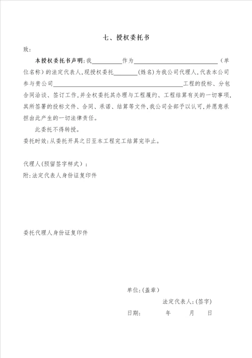 水泥招标文件