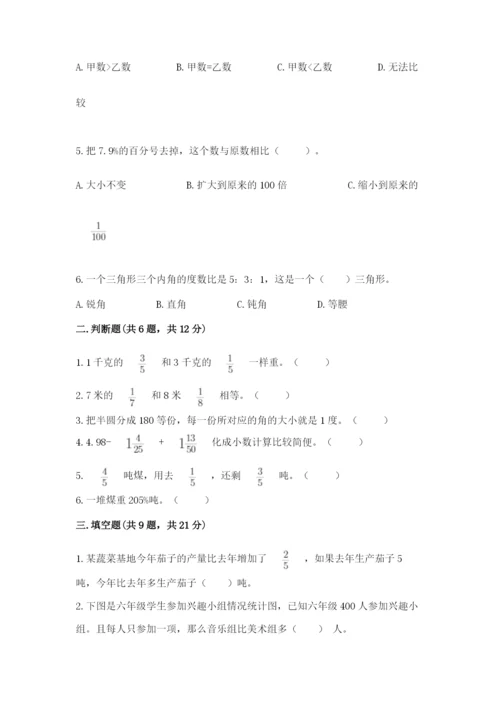 小学六年级上册数学期末测试卷及完整答案（网校专用）.docx