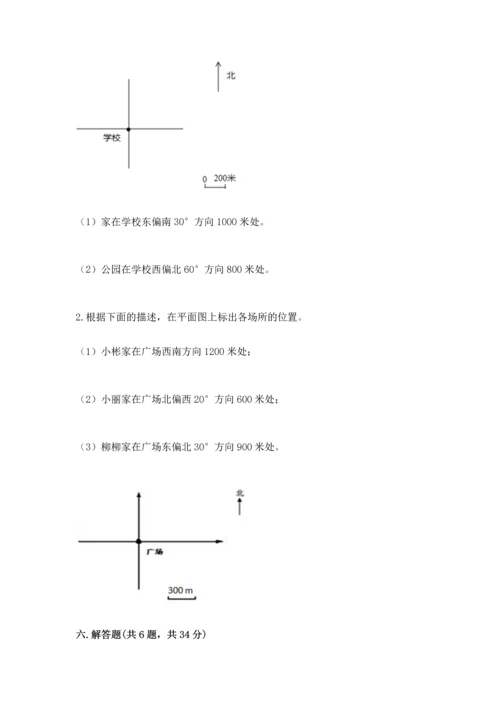 人教版六年级上册数学期中测试卷含答案【新】.docx