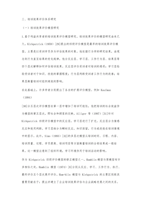 企业员工培训效果评价研究10800字.docx