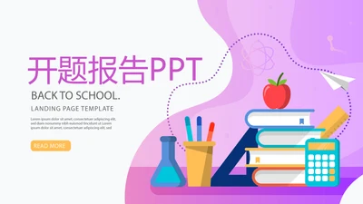 教育行业开题报告毕业答辩动态PPT模板