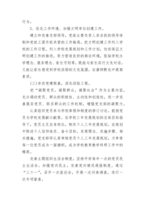2023年度党员学习材料.docx