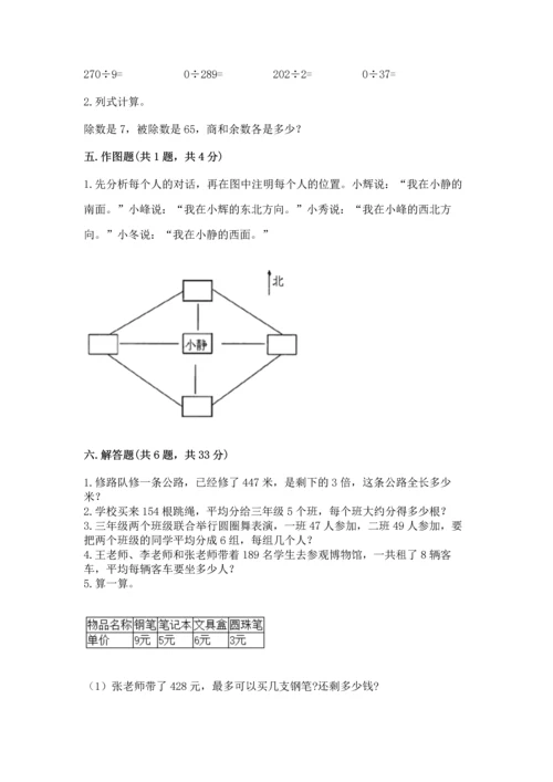 人教版三年级下册数学期中测试卷附参考答案【夺分金卷】.docx