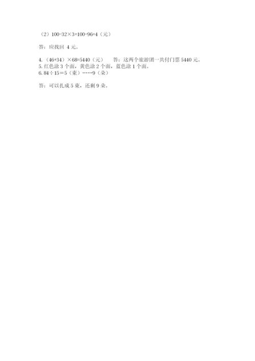 苏教版数学四年级上册期末卷【真题汇编】.docx