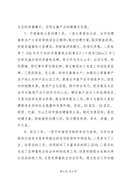 市畜牧局畜牧业管理科工作总结及工作计划.docx