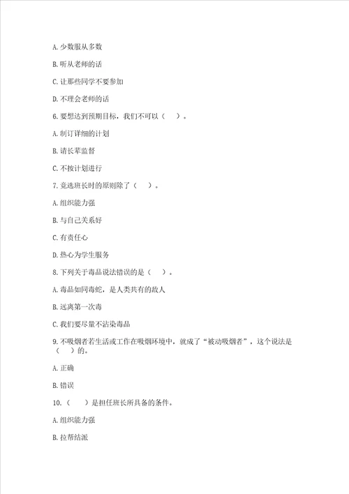 2022部编版五年级上册道德与法治期中测试卷附参考答案能力提升