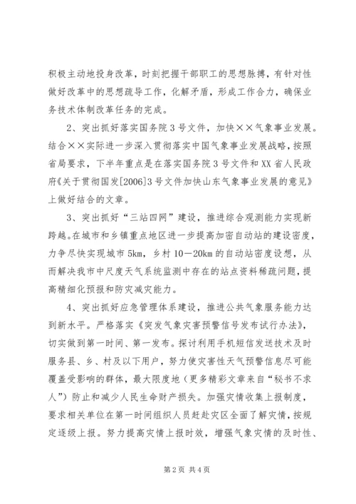 气象局年度工作计划 (6).docx