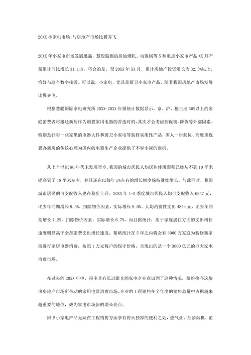 小家电市场分析报告