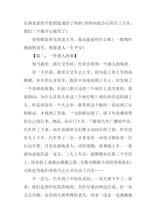 一件感人的事作文500字.docx