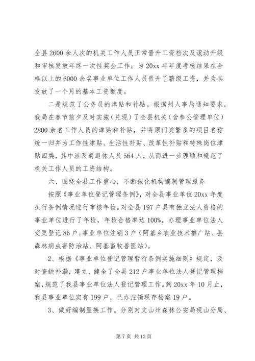 人事编制工作总结.docx