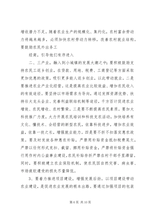 农业农村工作会议上的讲话 (5).docx