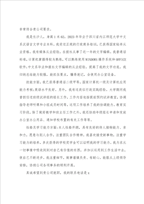 关于2023国企面试自我介绍国企应聘自我介绍精选5篇