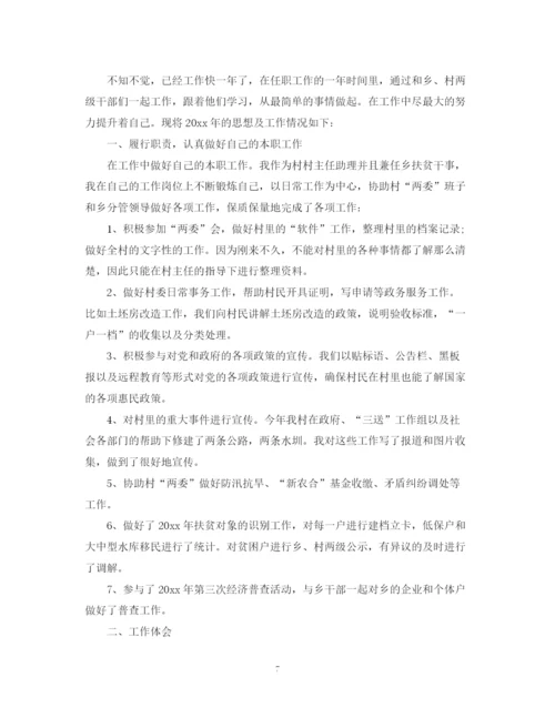 精编之基层公务员年终工作总结范文.docx