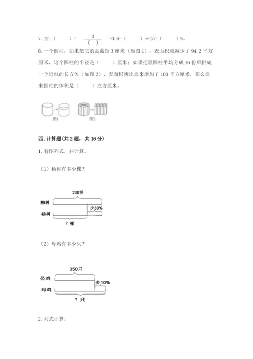 苏教版六年级下册数学期中测试卷【基础题】.docx