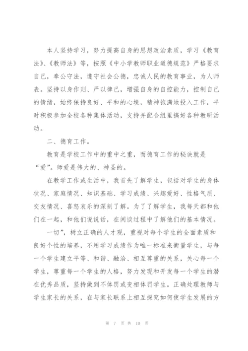 教师师德个人自评总结5篇.docx