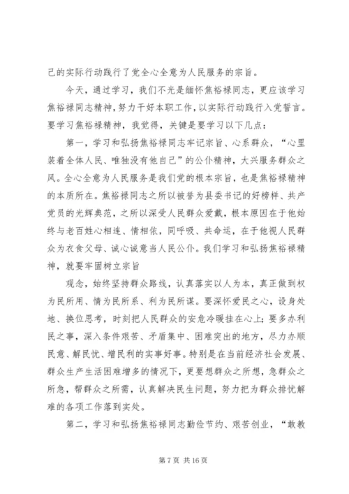 学习焦裕禄精神心得体会[共五篇].docx