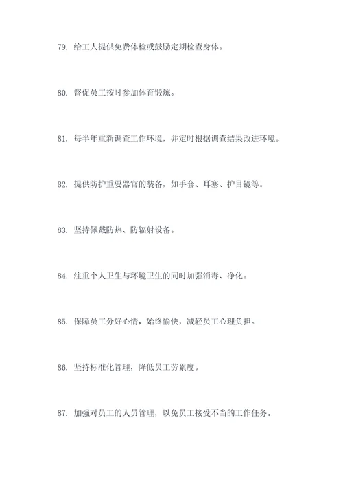 防止工作中暑的口号