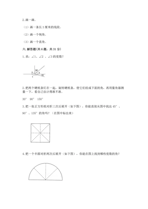 冀教版四年级上册数学第四单元 线和角 测试卷附答案.docx