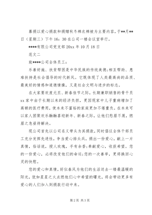 企业募捐倡议书的范文.docx