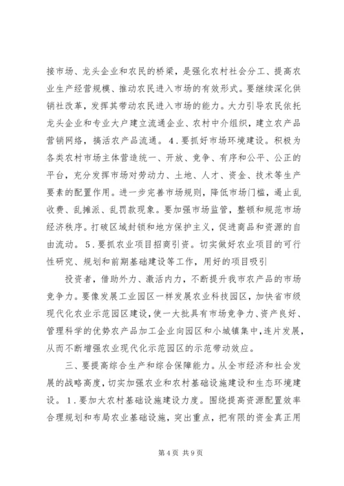 创新思路不断提高新形势下做好“三农”工作的水平.docx