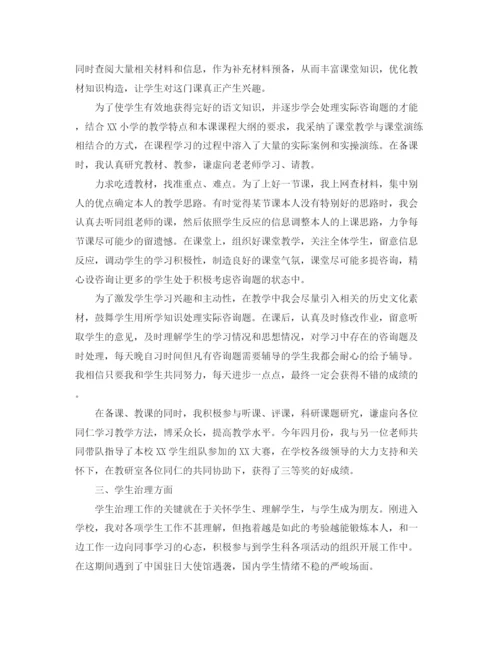 精编之老师试用期个人参考总结范文5篇.docx