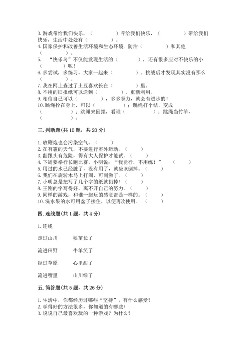 部编版二年级下册道德与法治期末考试试卷附完整答案（名师系列）.docx
