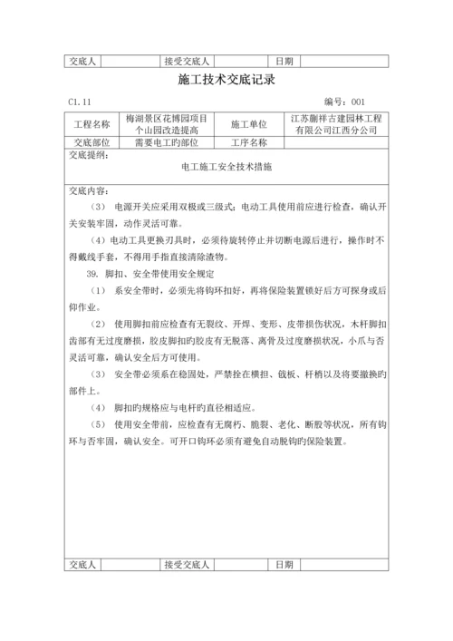 各工种综合施工重点技术交底.docx