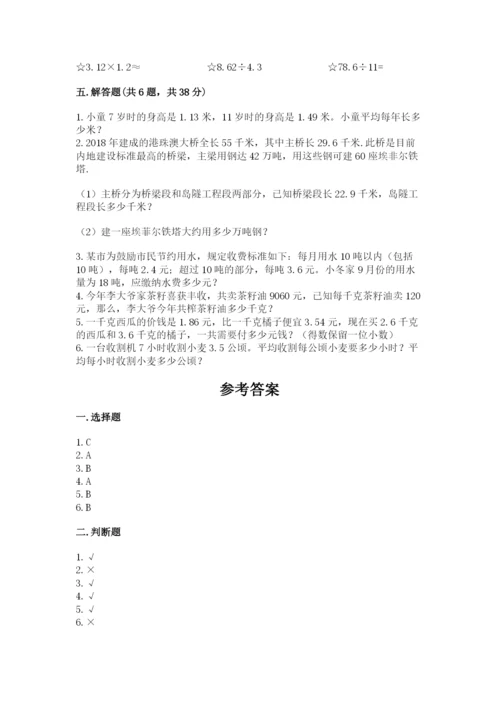 人教版五年级上册数学期中测试卷精品【巩固】.docx