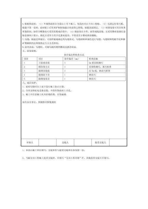 舒布洛克砖技术交底模板.docx