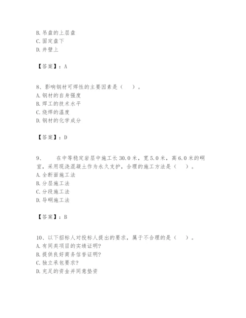 2024年一级建造师之一建矿业工程实务题库及答案（网校专用）.docx