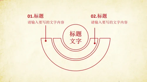 创意剪纸民族风格PPT动态模板