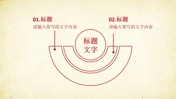 创意剪纸民族风格PPT动态模板
