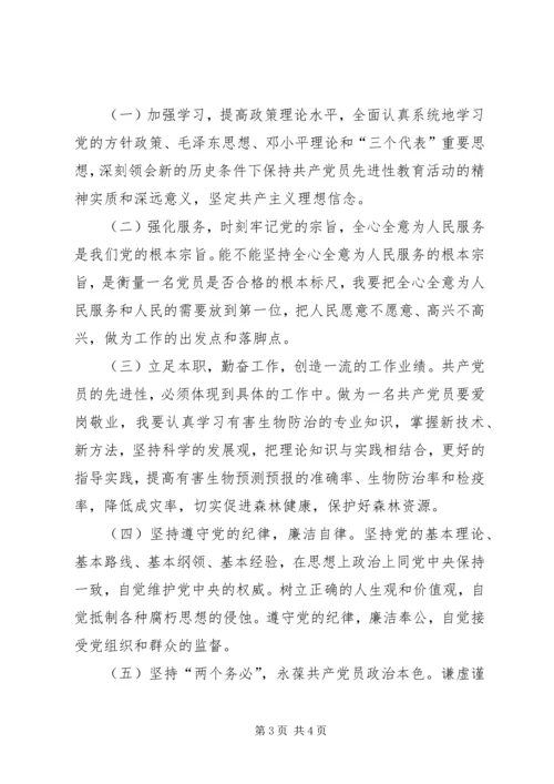 林业系统领导党性分析材料 (6).docx