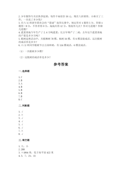 小升初六年级期末试卷（巩固）.docx