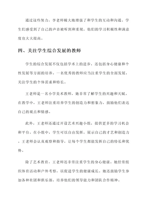 教师好人身边事迹材料