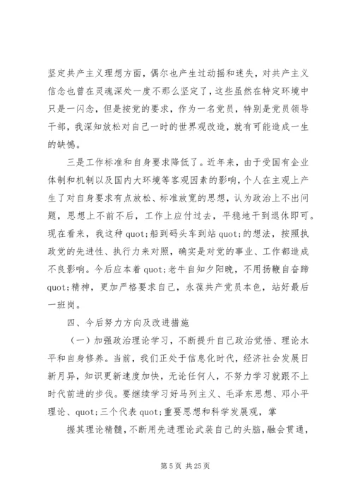 第一篇：党的群众路线教育实践活动个人自我剖析材料.docx