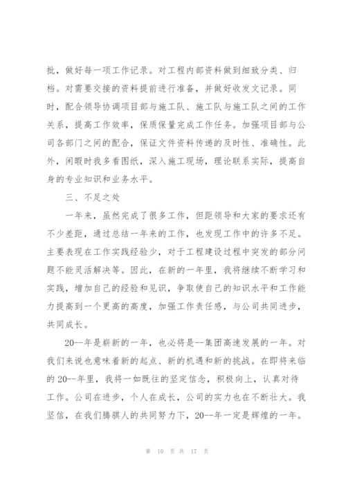 资料员试用期工作心得与体会5篇.docx