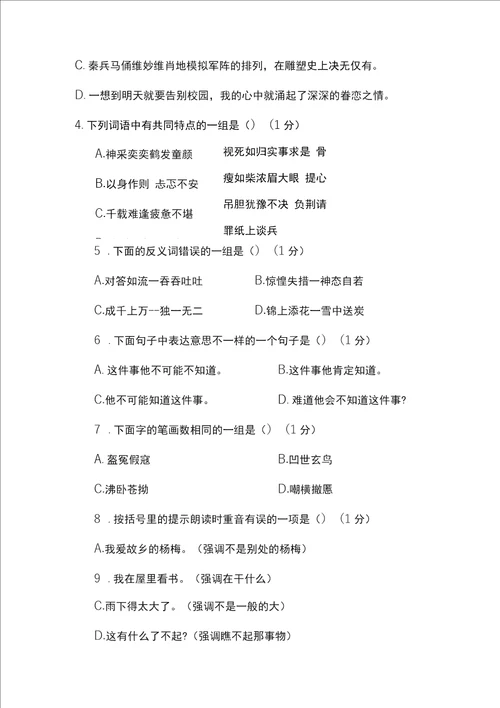 小升初语文新模拟试卷