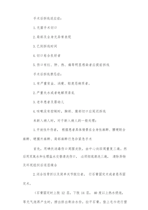 骨科出科小结10篇.docx