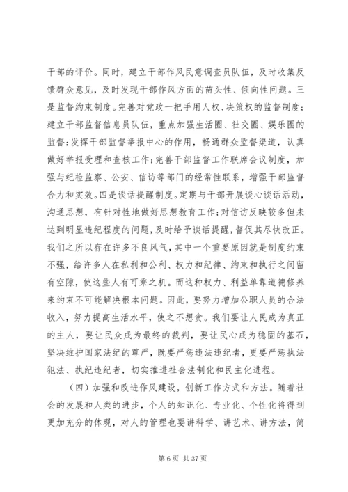 新形势下加强和改进党员干部作风建设的建议.docx