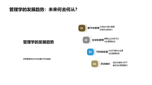 管理学实战解析