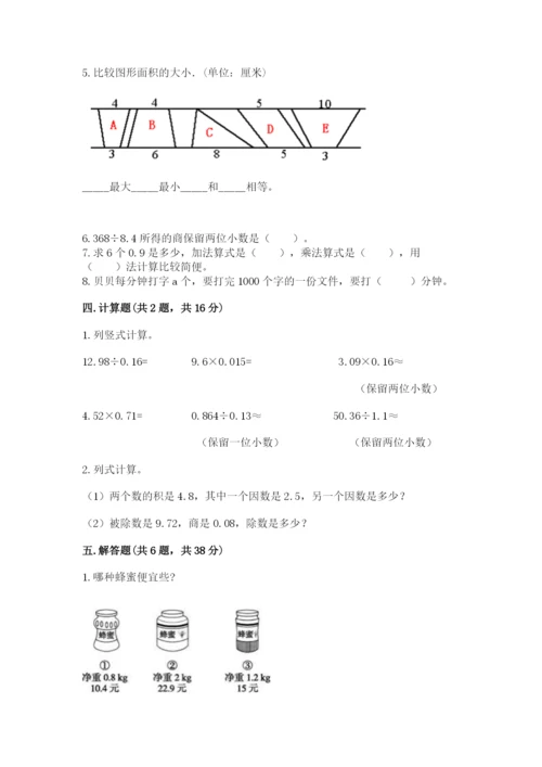 人教版五年级上册数学期末测试卷精品【典型题】.docx