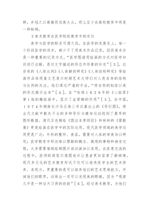 关于美术教育的论文.docx