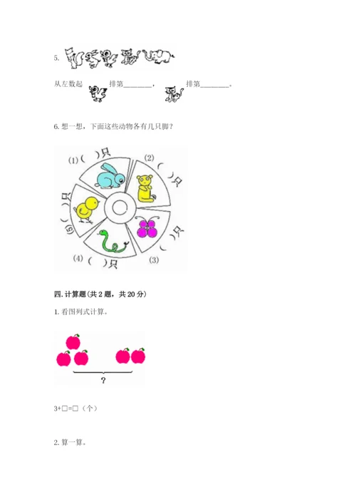 北师大版一年级上册数学期中测试卷【考点精练】.docx