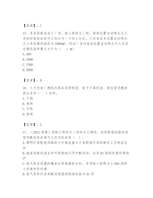 注册消防工程师之消防安全技术实务题库带答案（夺分金卷）.docx